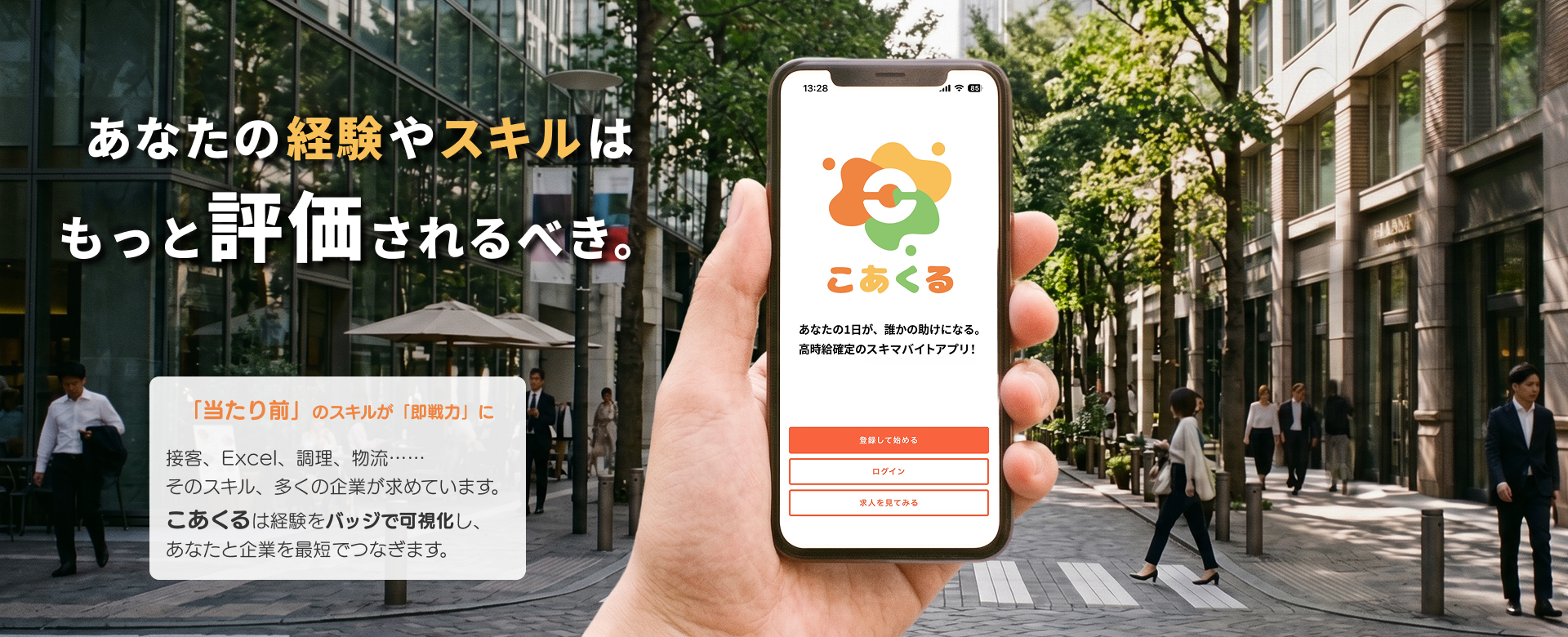 あなたの経験やスキルはもっと評価されるべき。